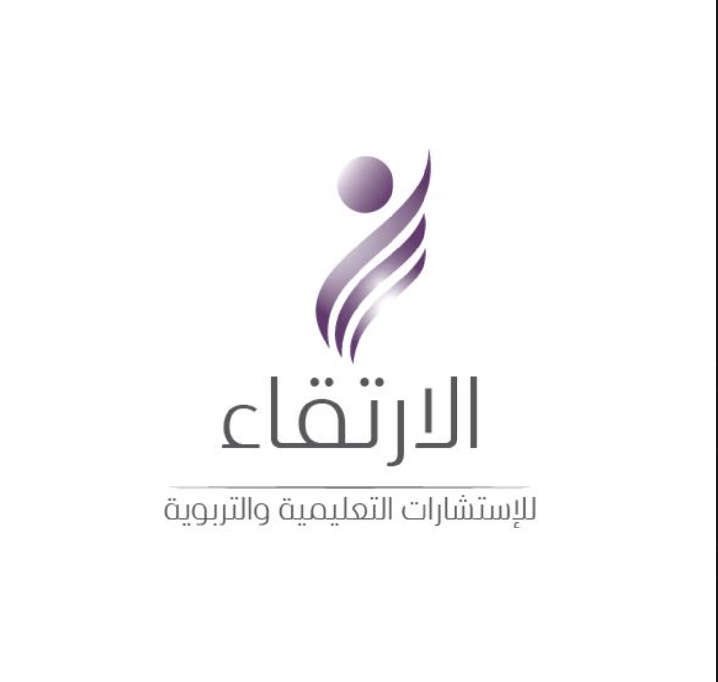 مكتب الارتقاء للاستشارات التربوية والتعليمية