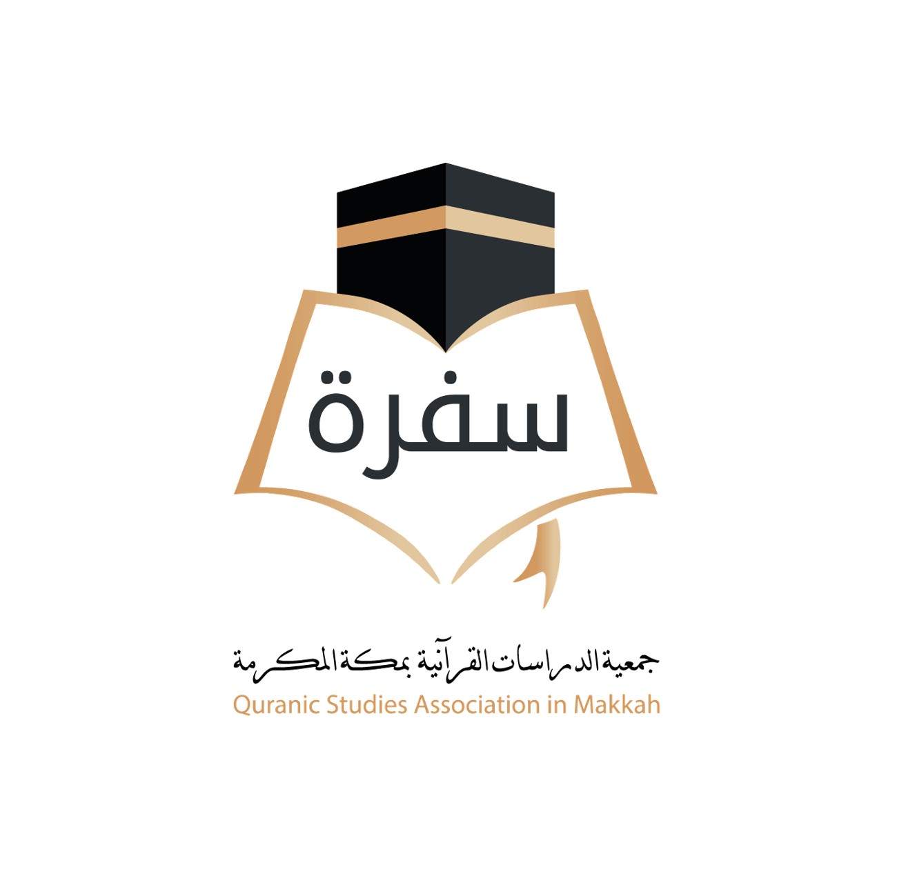 جمعية الدراسات القرآنية بمكة المكرمة (سفرة)